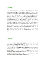 [게임 개발자 자기소개서 우수예문] 게임 개발자 자소서,응용 프로그래머 자기소개서,게임회사 자기소개서,한게임 자소서,넥슨,엔씨소프트 자소서-2