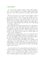 [게임 개발자 자기소개서 우수예문] 게임 개발자 자소서,응용 프로그래머 자기소개서,게임회사 자기소개서,한게임 자소서,넥슨,엔씨소프트 자소서-4