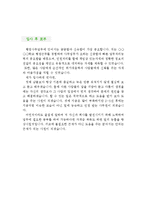 [대학교 교직원 자기소개서 우수예문] 대학교 교직원 자소서,대학교 행정사무원 자기소개서,대학교행정직 자기소개서,교직원 자소서,대학교 교직원-4