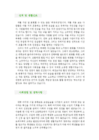 [역사교사 자기소개서 우수예문] 역사교사 자소서,기간제교사 자기소개서,역사선생 자기소개서,중학교교사 자소서,고등학교교사 합격예문,역사교사-3