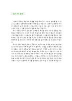 [역사교사 자기소개서 우수예문] 역사교사 자소서,기간제교사 자기소개서,역사선생 자기소개서,중학교교사 자소서,고등학교교사 합격예문,역사교사-4