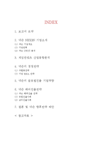 넥슨 NEXON 기업분석과 SWOT분석및 넥슨 경영전략과 글로벌전략 분석과 넥슨 미래전략 제안 레포트-2