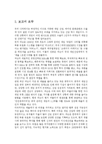 넥슨 NEXON 기업분석과 SWOT분석및 넥슨 경영전략과 글로벌전략 분석과 넥슨 미래전략 제안 레포트-3