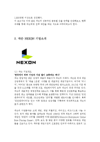 넥슨 NEXON 기업분석과 SWOT분석및 넥슨 경영전략과 글로벌전략 분석과 넥슨 미래전략 제안 레포트-4