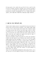 넥슨 NEXON 기업분석과 SWOT분석및 넥슨 경영전략과 글로벌전략 분석과 넥슨 미래전략 제안 레포트-14