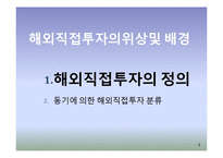ELAND 이랜드 기업분석과 이랜드의 중국진출 마케팅 SWOT,4P전략분석및 이랜드 미래전망분석 PPT 레포트-3