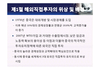 ELAND 이랜드 기업분석과 이랜드의 중국진출 마케팅 SWOT,4P전략분석및 이랜드 미래전망분석 PPT 레포트-4