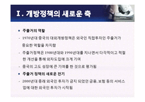 ELAND 이랜드 기업분석과 이랜드의 중국진출 마케팅 SWOT,4P전략분석및 이랜드 미래전망분석 PPT 레포트-5