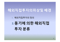 ELAND 이랜드 기업분석과 이랜드의 중국진출 마케팅 SWOT,4P전략분석및 이랜드 미래전망분석 PPT 레포트-9