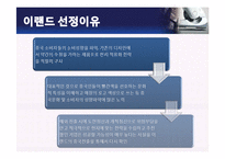 ELAND 이랜드 기업분석과 이랜드의 중국진출 마케팅 SWOT,4P전략분석및 이랜드 미래전망분석 PPT 레포트-18