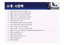 ELAND 이랜드 기업분석과 이랜드의 중국진출 마케팅 SWOT,4P전략분석및 이랜드 미래전망분석 PPT 레포트-20