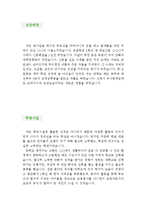 [국어강사 자기소개서 우수예문] 국어강사 자소서,학원강사 자기소개서,시간제강사 자기소개서,대학강사 자소서,국어교사 합격예문,보습학원 우수예문-2
