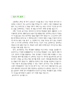 [국어강사 자기소개서 우수예문] 국어강사 자소서,학원강사 자기소개서,시간제강사 자기소개서,대학강사 자소서,국어교사 합격예문,보습학원 우수예문-4