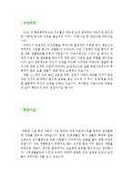 [제약회사 영업원 자기소개서 우수예문] 제약회사 영업원 자소서,제약회사 자기소개서,제약영업직 자기소개서,한림제약 자소서,동아제약 합격예문-2