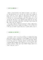[사회강사 자기소개서 우수예문] 사회강사 자소서,학원강사 자기소개서,시간제강사 자기소개서,대학강사 자소서,사회교사 합격예문,보습학원 우수예문-3