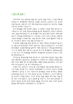 [사회강사 자기소개서 우수예문] 사회강사 자소서,학원강사 자기소개서,시간제강사 자기소개서,대학강사 자소서,사회교사 합격예문,보습학원 우수예문-4