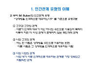 인간관계의 유형과 에니어그램 유형별 특징-4