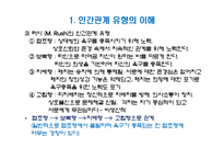 인간관계의 유형과 에니어그램 유형별 특징-5