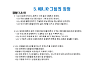 인간관계의 유형과 에니어그램 유형별 특징-15