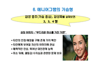 인간관계의 유형과 에니어그램 유형별 특징-16
