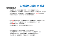 인간관계의 유형과 에니어그램 유형별 특징-19