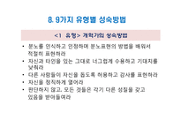 인간관계의 유형과 에니어그램 유형별 특징-20