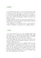 [시나리오작가 자기소개서 우수예문] 시나리오작가 자소서,방송작가 자기소개서,연극작가 자기소개서,시나리오 자소서,방송국 합격예문,방송작가 우수예문-2