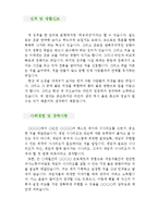 [시나리오작가 자기소개서 우수예문] 시나리오작가 자소서,방송작가 자기소개서,연극작가 자기소개서,시나리오 자소서,방송국 합격예문,방송작가 우수예문-3