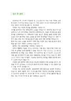 [시나리오작가 자기소개서 우수예문] 시나리오작가 자소서,방송작가 자기소개서,연극작가 자기소개서,시나리오 자소서,방송국 합격예문,방송작가 우수예문-4