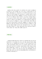 [컴퓨터강사 자기소개서 우수예문] 컴퓨터강사 자소서,컴퓨터선생 자기소개서,OA강사 자기소개서,방과후교사 자소서,시간제강사 합격예문-2