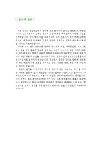 [컴퓨터강사 자기소개서 우수예문] 컴퓨터강사 자소서,컴퓨터선생 자기소개서,OA강사 자기소개서,방과후교사 자소서,시간제강사 합격예문-4