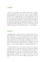 [지리교사 자기소개서 우수예문] 지리교사 자소서,기간제교사 자기소개서,지리선생 자기소개서,중학교교사 자소서,고등학교교사 합격예문,지리교사-2