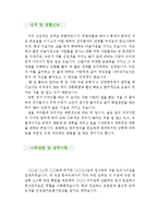[한식조리사 자기소개서 우수예문] 한식조리사 자소서,호텔조리사 자기소개서,한식요리사 자기소개서,레스토랑 요리사 자소서,주방장 합격예문,급식업체-3