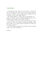 [한식조리사 자기소개서 우수예문] 한식조리사 자소서,호텔조리사 자기소개서,한식요리사 자기소개서,레스토랑 요리사 자소서,주방장 합격예문,급식업체-4