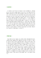 [보건위생검사원 자기소개서 우수예문] 보건위생검사원 자기소개서 환경위생검사원 자소서,환경 및 보건위생검사원 자기소개서,보건위생검사원 자기소개서-2