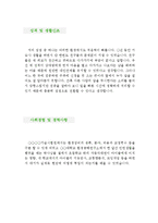 [보건위생검사원 자기소개서 우수예문] 보건위생검사원 자기소개서 환경위생검사원 자소서,환경 및 보건위생검사원 자기소개서,보건위생검사원 자기소개서-3