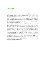 [보건위생검사원 자기소개서 우수예문] 보건위생검사원 자기소개서 환경위생검사원 자소서,환경 및 보건위생검사원 자기소개서,보건위생검사원 자기소개서-4