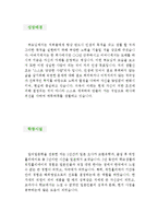[일본어 무역사무원 자기소개서 우수예문] 일본어 무역사무원 자기소개서, 해외영업원 자소서,국내영업원 자기소개서,영업관리 자기소개서,관세사무-2