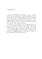 [음악교사 자기소개서 우수예문] 음악교사 자소서,기간제교사 자기소개서,음악선생 자기소개서,중학교교사 자소서,고등학교교사 합격예문,음악교사-4