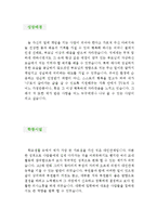 [아동요리지도사 자기소개서 우수예문] 아동요리지도사 자소서,방과후 교사 자기소개서,방과후 요리강사 자기소개서,요리선생 자소서,요리교사 합격예문-2