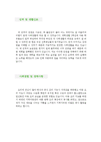 [아동요리지도사 자기소개서 우수예문] 아동요리지도사 자소서,방과후 교사 자기소개서,방과후 요리강사 자기소개서,요리선생 자소서,요리교사 합격예문-3