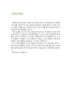 [아동요리지도사 자기소개서 우수예문] 아동요리지도사 자소서,방과후 교사 자기소개서,방과후 요리강사 자기소개서,요리선생 자소서,요리교사 합격예문-4