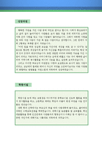 중학교 교사 자기소개서 우수예문(중학교 교사 자소서,기간제 교사,중고등학교 교사,사립학교,국립학교,공립학교,중학교선생님,중학교 교사 합격예문)-2