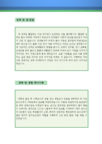 중학교 교사 자기소개서 우수예문(중학교 교사 자소서,기간제 교사,중고등학교 교사,사립학교,국립학교,공립학교,중학교선생님,중학교 교사 합격예문)-3