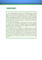 중학교 교사 자기소개서 우수예문(중학교 교사 자소서,기간제 교사,중고등학교 교사,사립학교,국립학교,공립학교,중학교선생님,중학교 교사 합격예문)-4