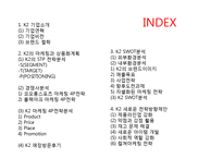 K2 기업분석과 K2 마케팅 SWOT,STP,4P전략분석과 K2 향후전략제안 PPT-2