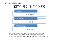K2 기업분석과 K2 마케팅 SWOT,STP,4P전략분석과 K2 향후전략제안 PPT-9