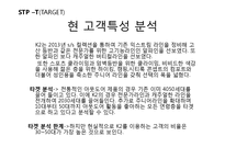 K2 기업분석과 K2 마케팅 SWOT,STP,4P전략분석과 K2 향후전략제안 PPT-16