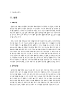[성,사랑,사회 B형] 일상 속에서 여성이 겪게 되는 차별에는 어떤 것이 있고, 이러한 차별이 사회에서 정당화되는 방식은 무엇인지에 대해 구체적인 사례를 들어가면서 서술하시오-3