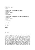 [성,사랑,사회 C형] 여성들로 하여금 자신감 있게 주체적인 삶을 살아가기 어렵게 만드는 몸과 마음의 이유는 무엇이 있으며, 여기서 벗어나기 위해서는 어떤 노력-2
